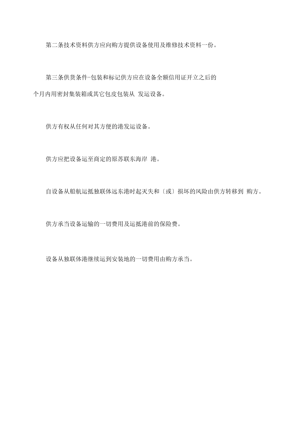 合同-外贸合同书_第3页