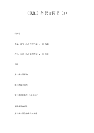 合同-外贸合同书