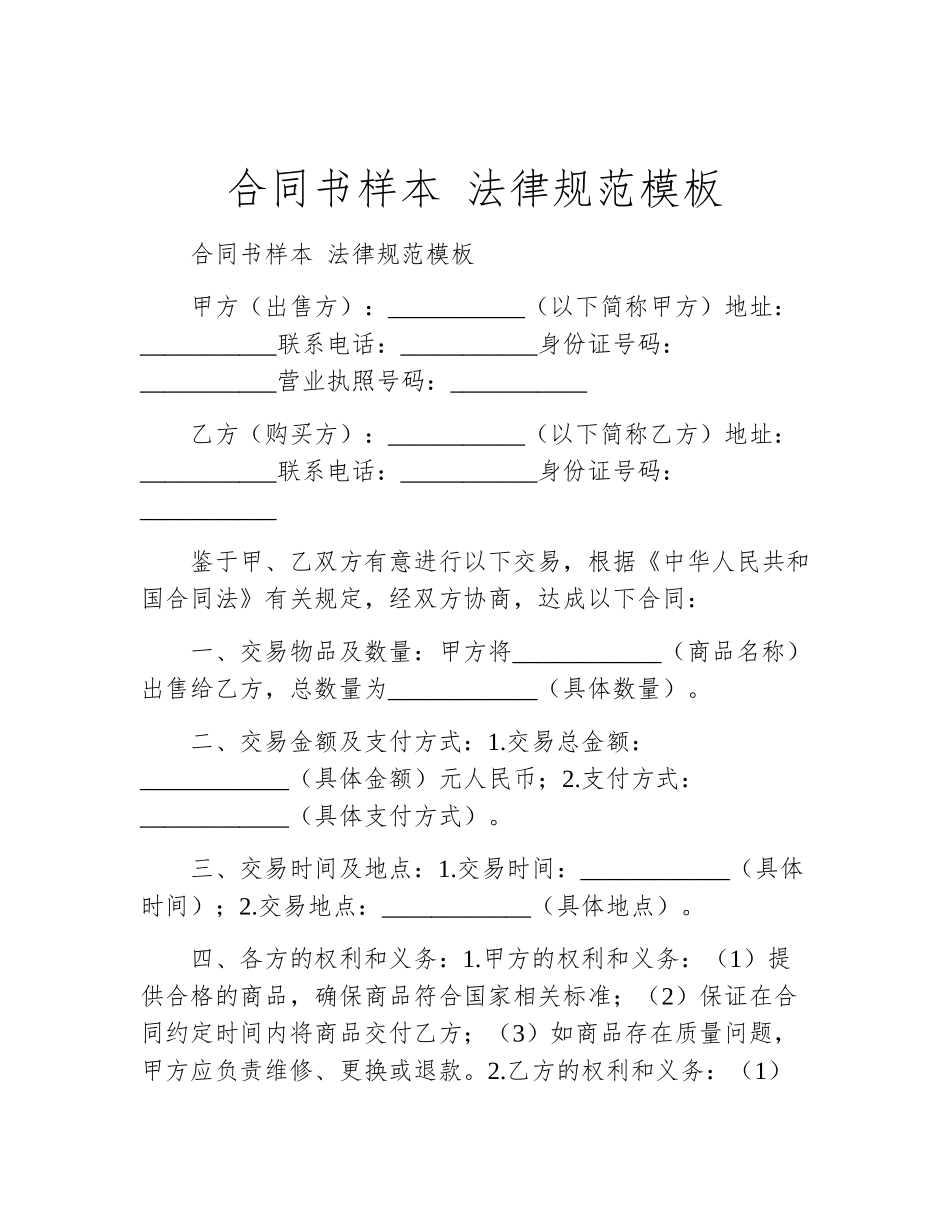 合同书样本-规范模板_第1页