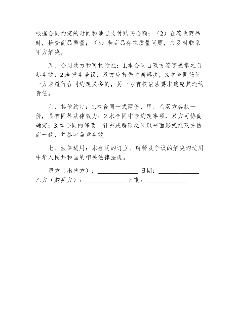 合同书样本-规范模板_第2页