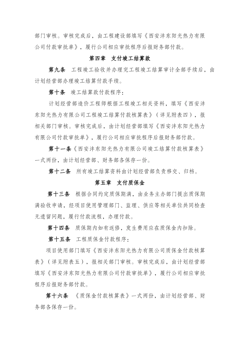 合同付款管理暂行办法_第3页