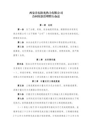 合同付款管理暂行办法