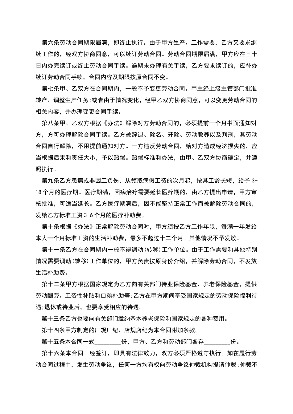 合同制员工劳动合同_第2页
