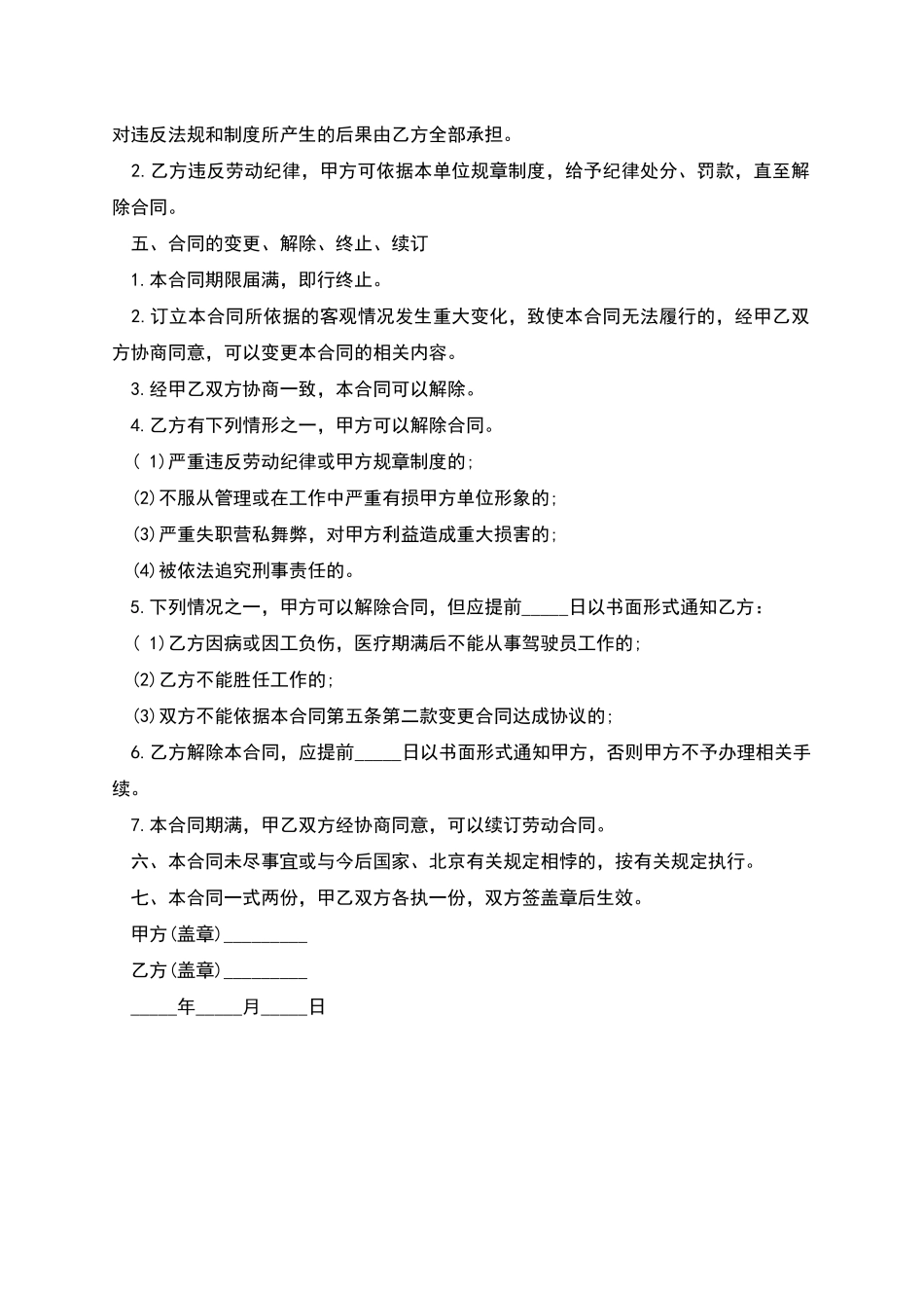 合同制司机劳动合同_第2页