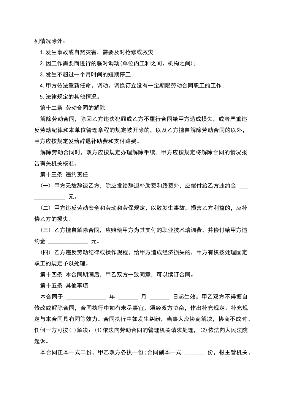 合同制工人招聘协议书_第3页