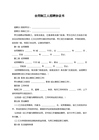 合同制工人招聘协议书