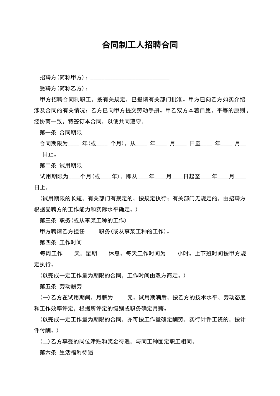 合同制工人招聘合同_第1页