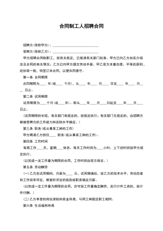 合同制工人招聘合同