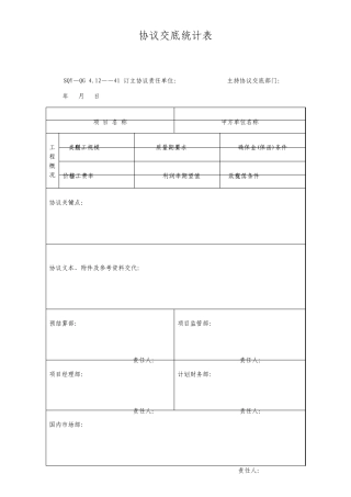 合同交底记录表模板格式