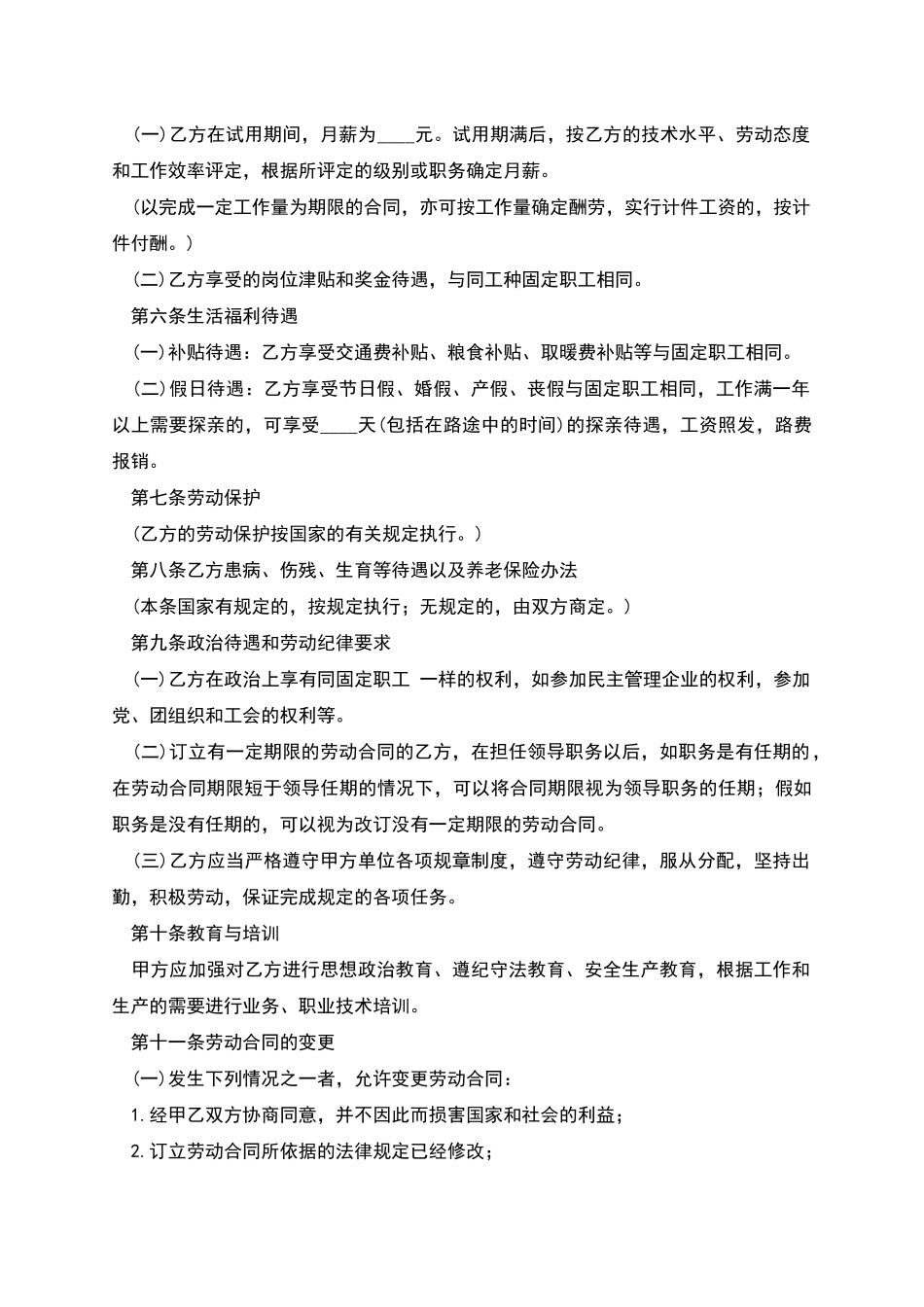 合同制工人招聘合同范本_第2页