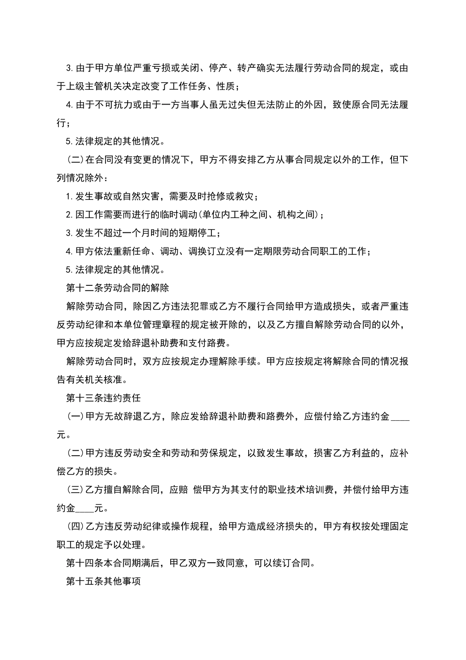 合同制工人招聘合同范本_第3页