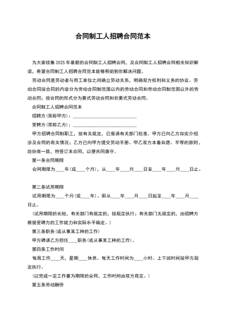 合同制工人招聘合同范本