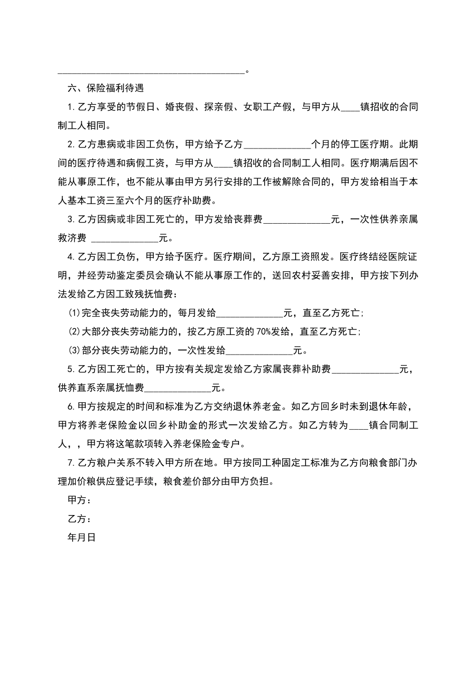 合同制工人劳动合同_第2页