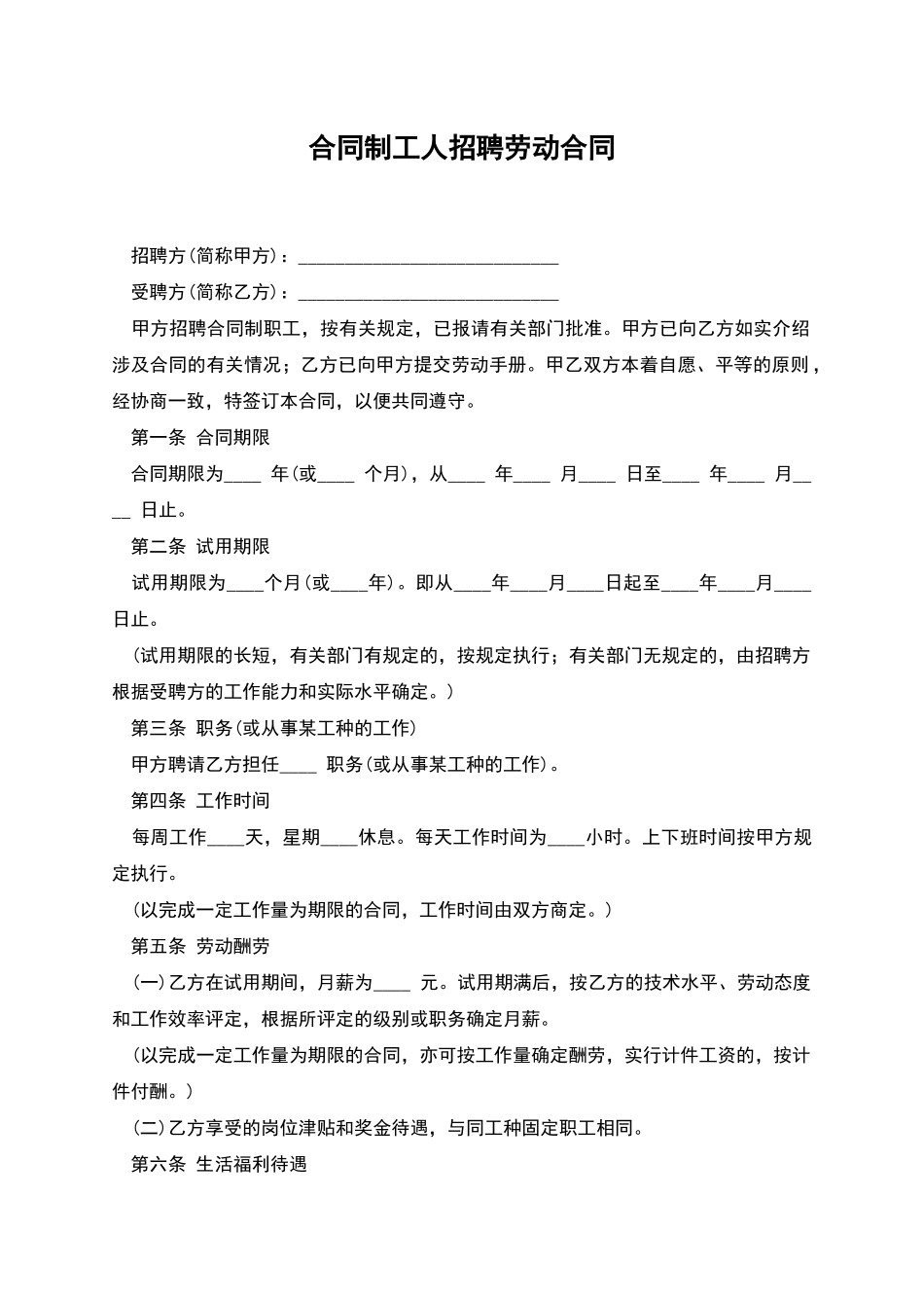 合同制工人招聘劳动合同_第1页