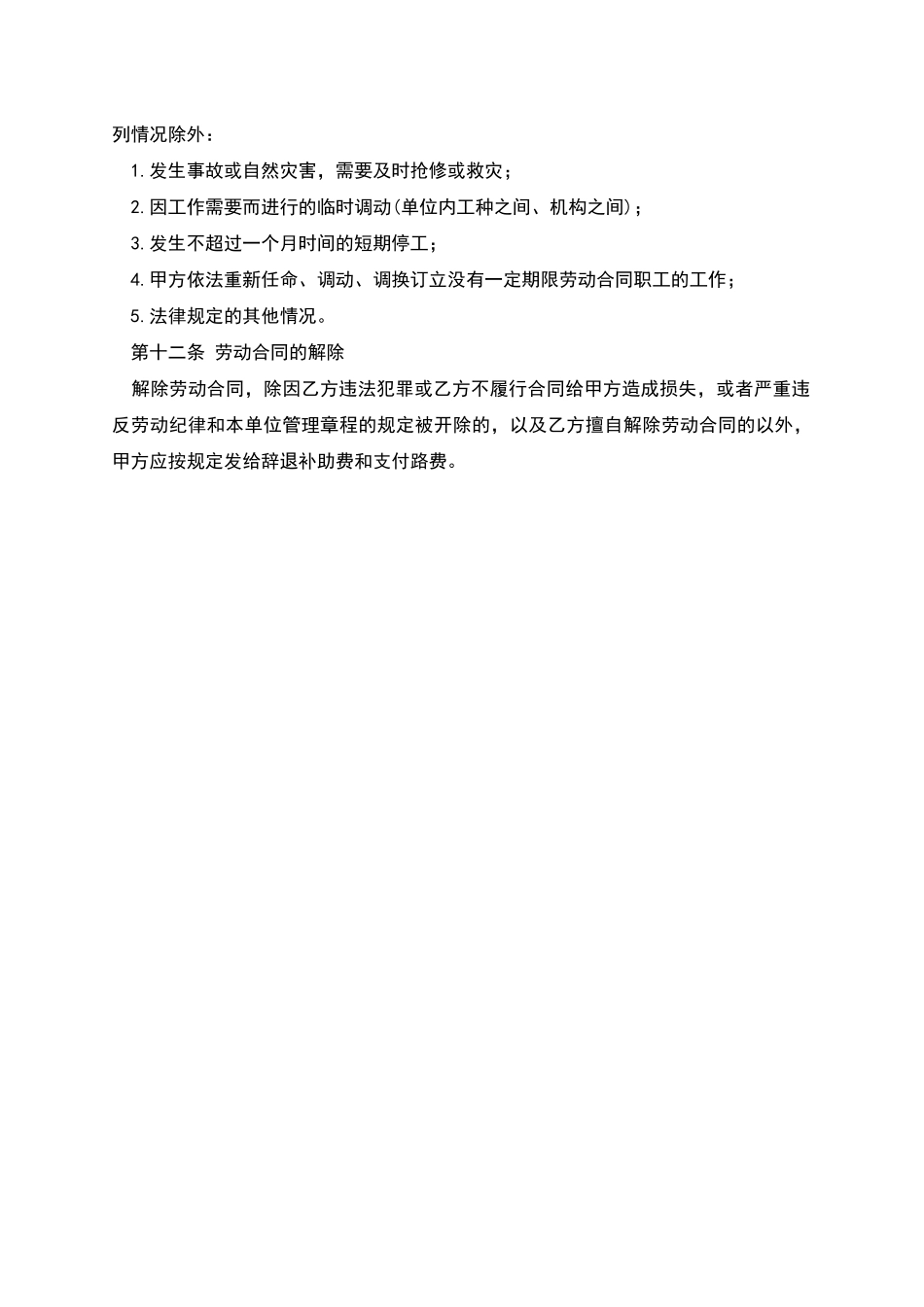 合同制工人招聘劳动合同_第3页