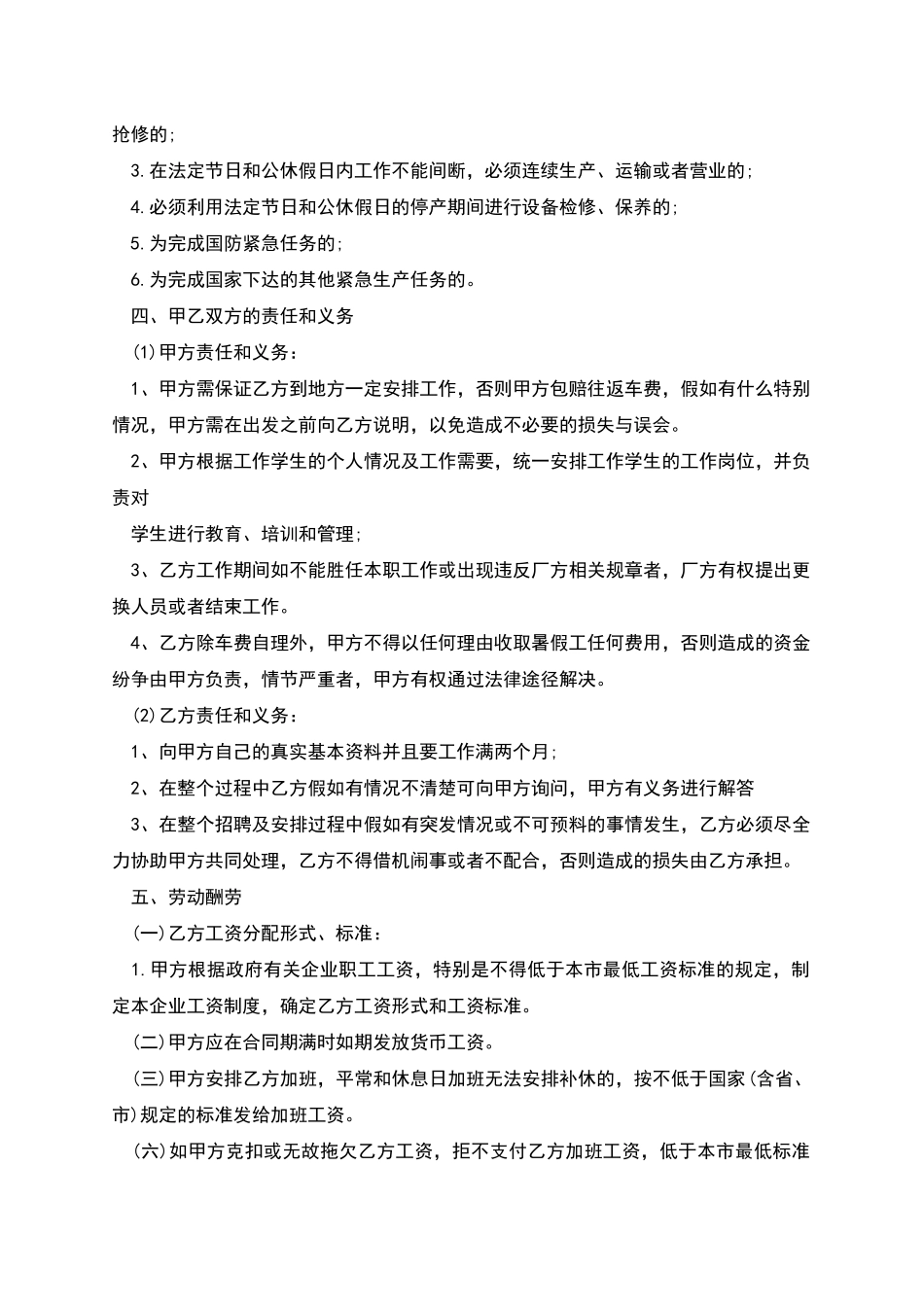 合同制销售员劳动合同_第2页