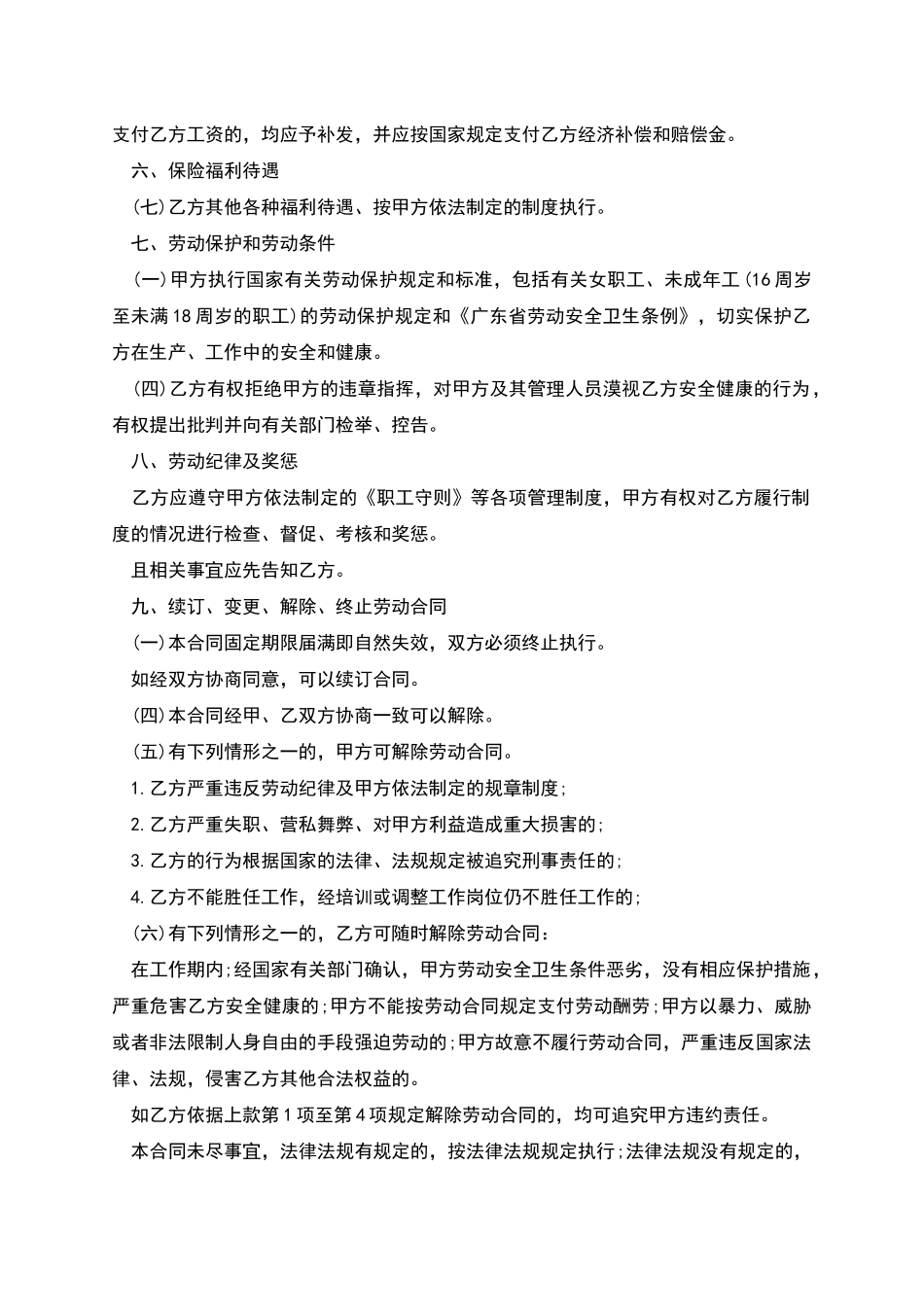 合同制销售员劳动合同_第3页