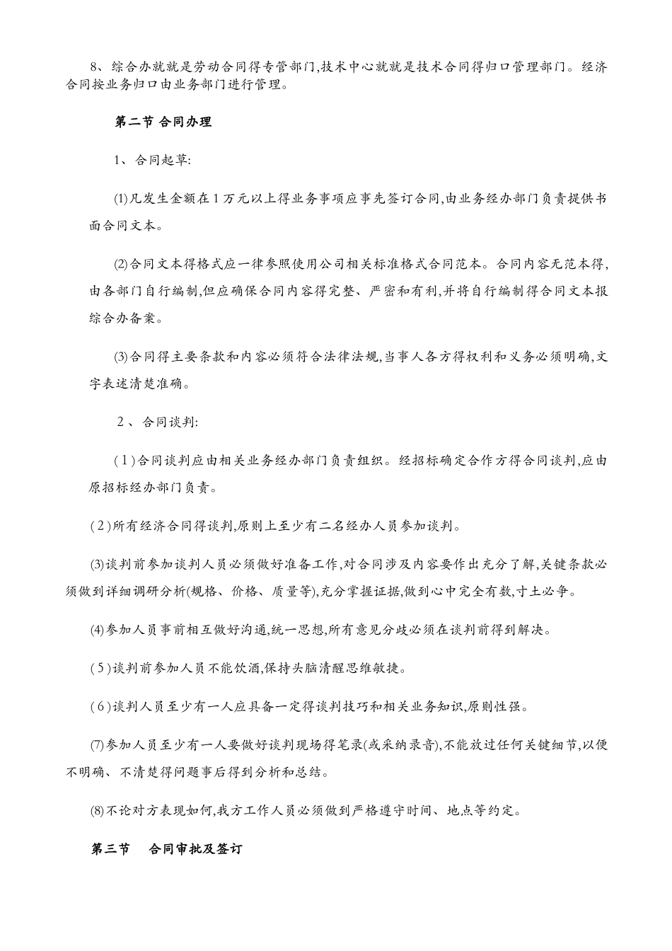 合同印章和合同文本管理规定_第2页