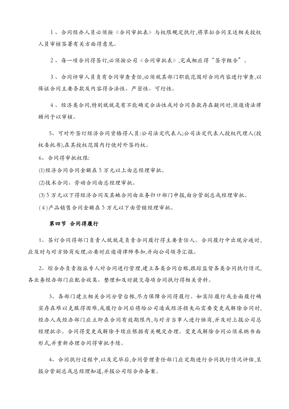 合同印章和合同文本管理规定_第3页