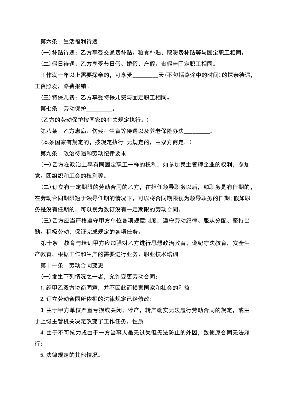 合同制职工聘用合同书_第2页