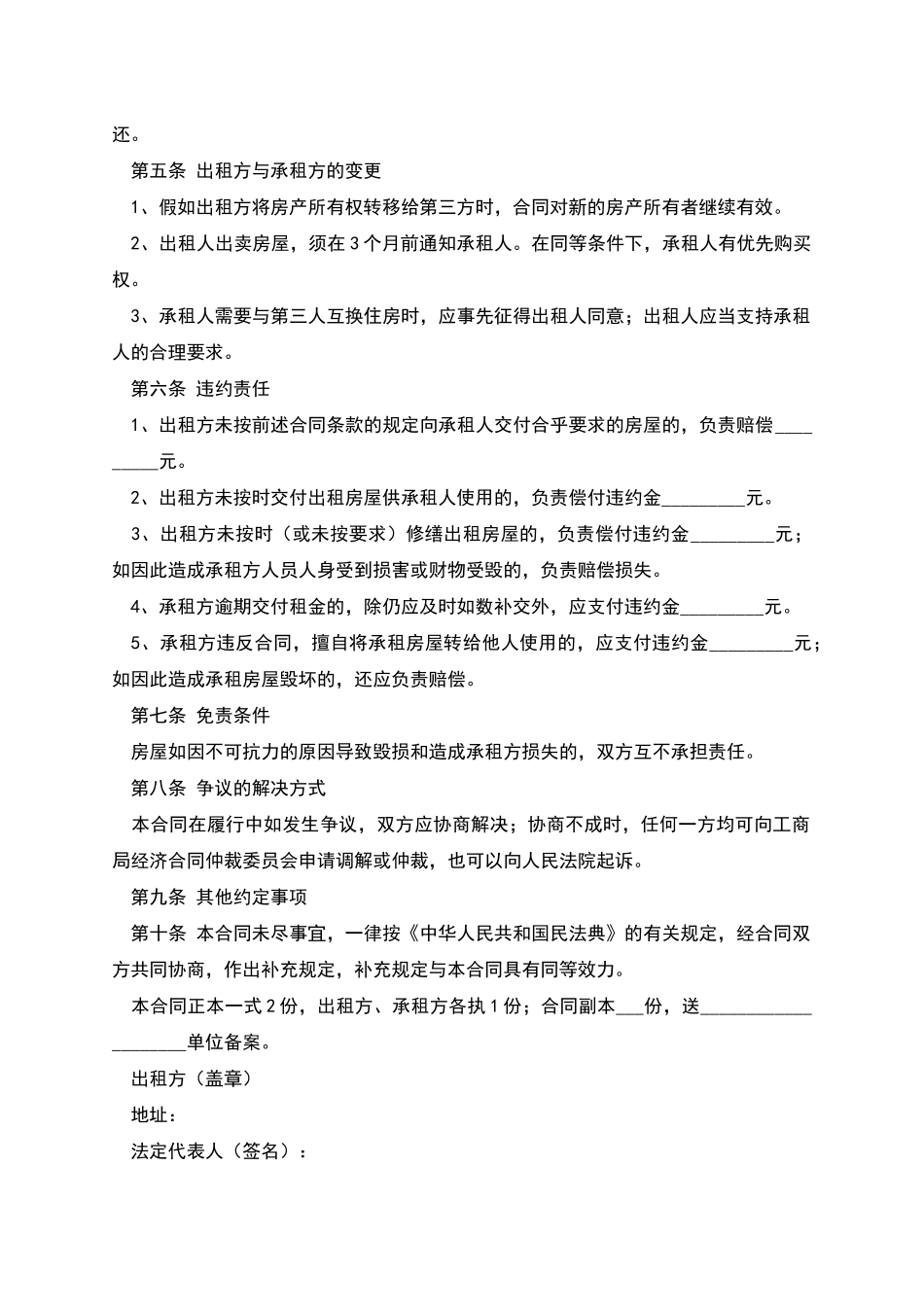 合同参考文本2---房屋租赁合同_第2页