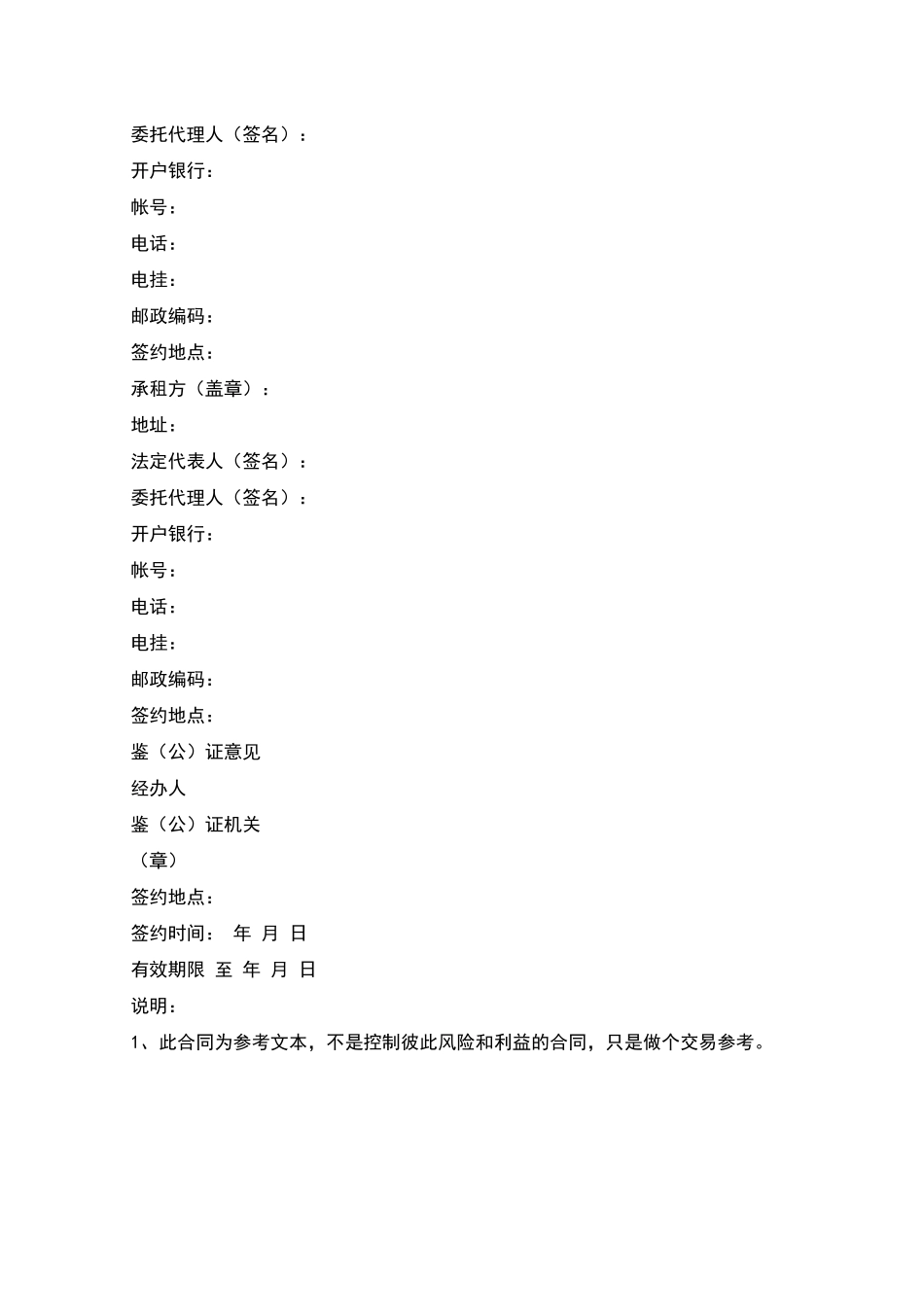 合同参考文本2---房屋租赁合同_第3页