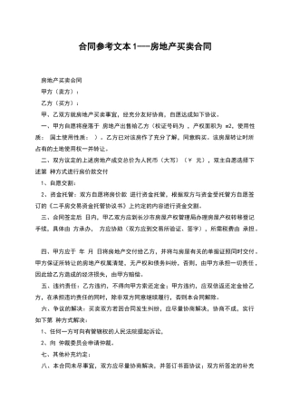 合同参考文本1---房地产买卖合同