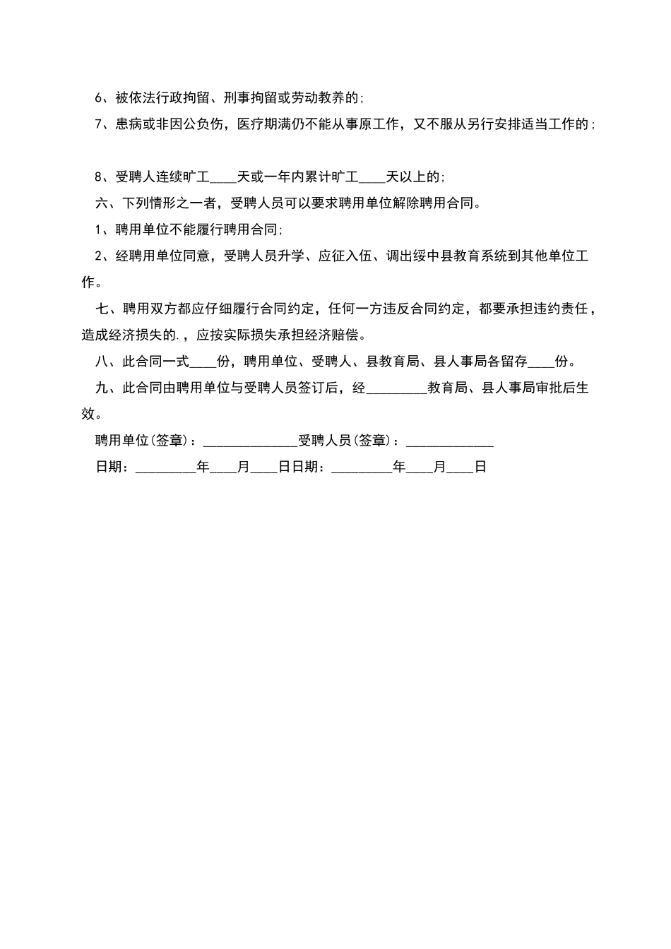 合同制教师聘用合同_第2页