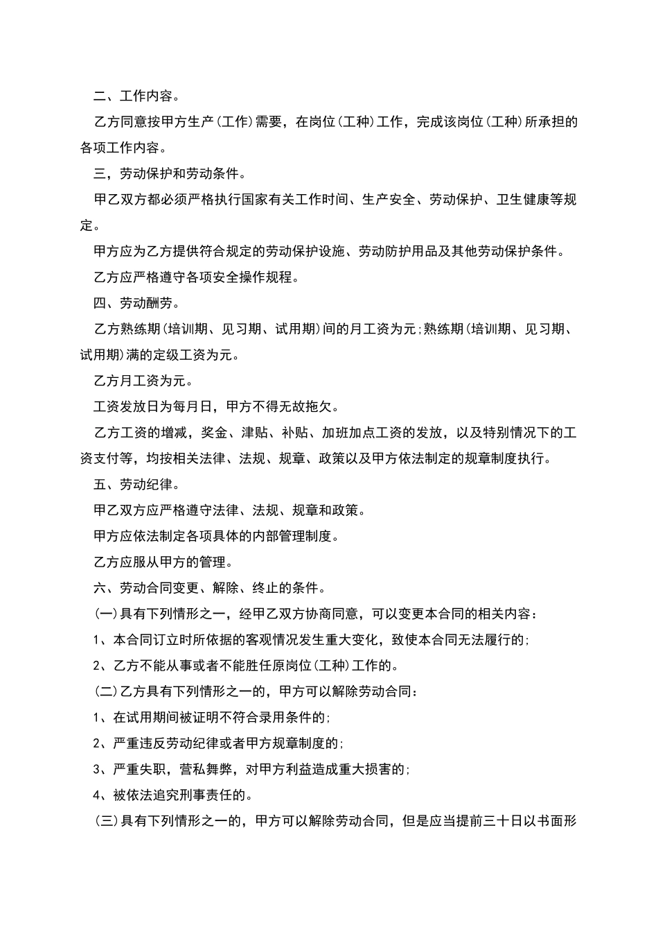 合同制职工聘用合同_第2页