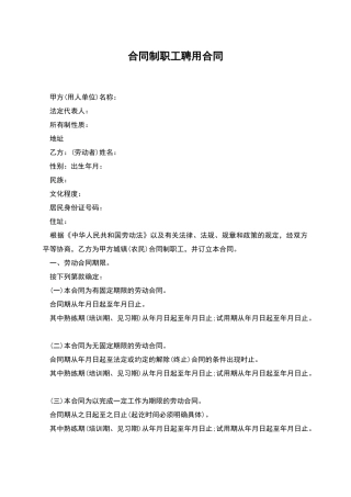 合同制职工聘用合同