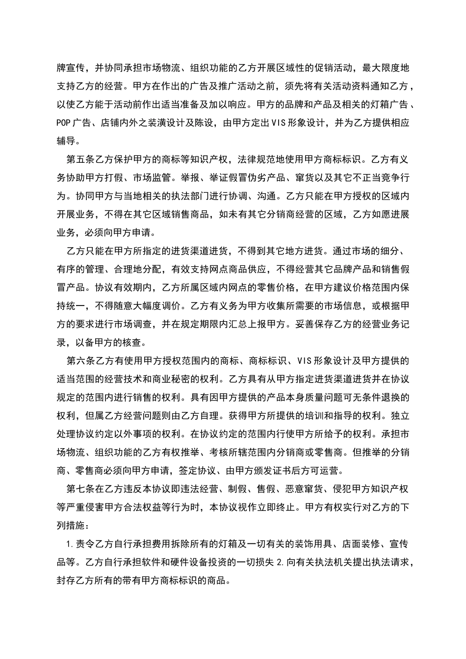 合同协议书格式范文_第2页