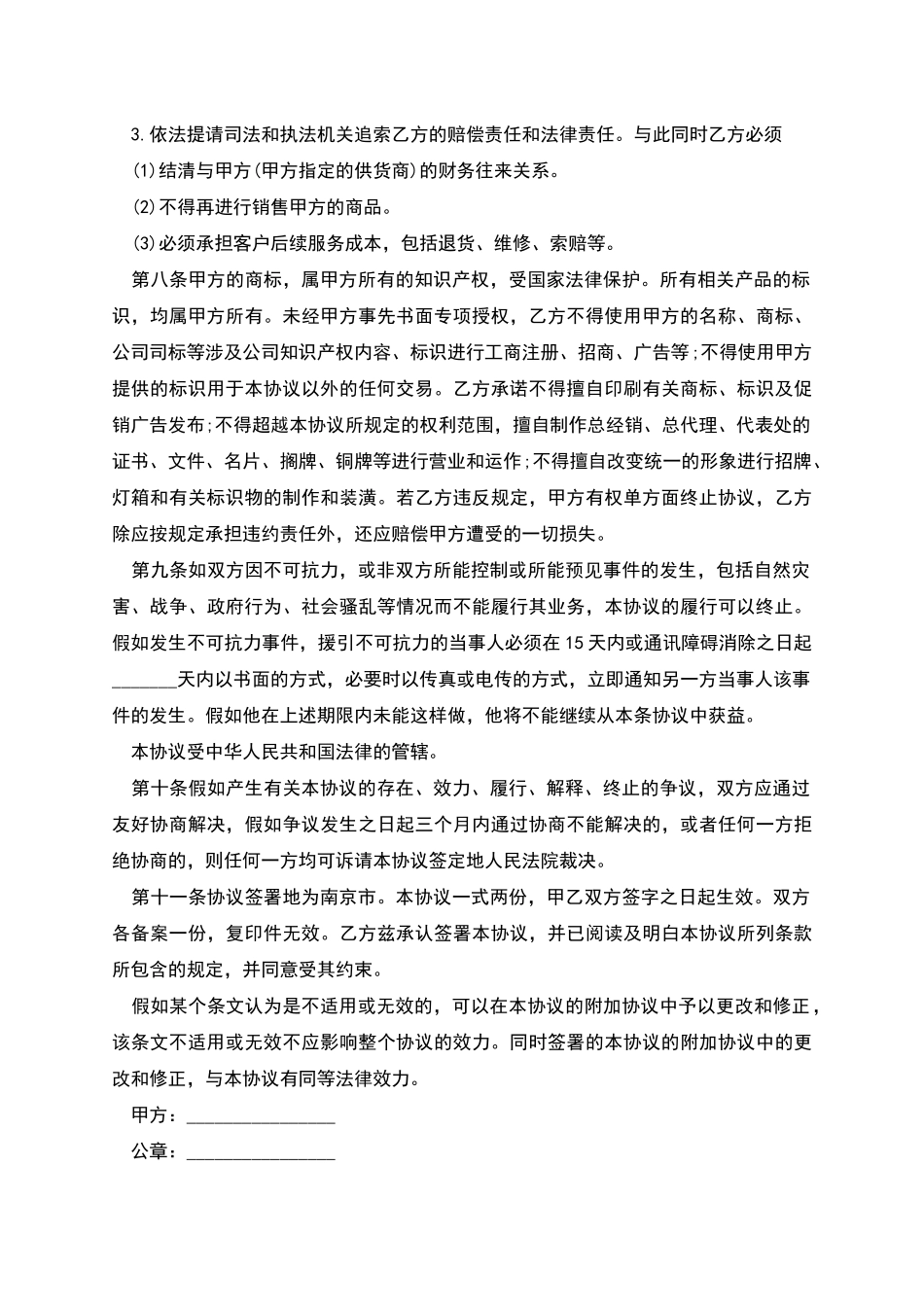 合同协议书格式范文_第3页