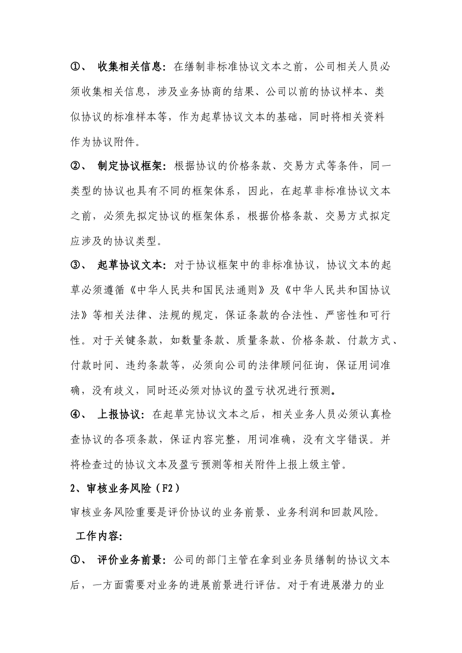 合同审核审批流程_第2页