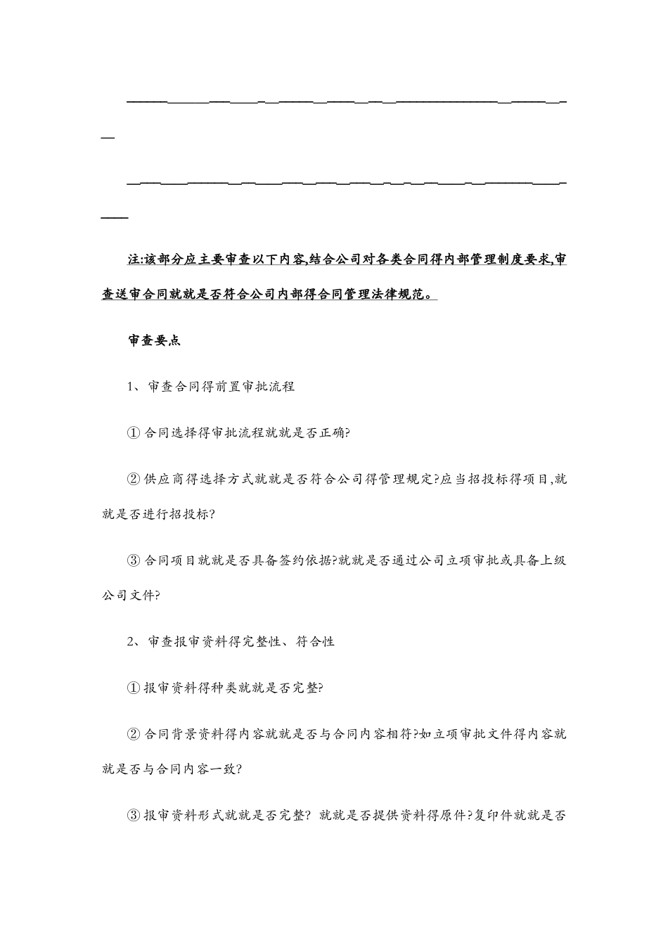 合同审查法律意见书_第2页