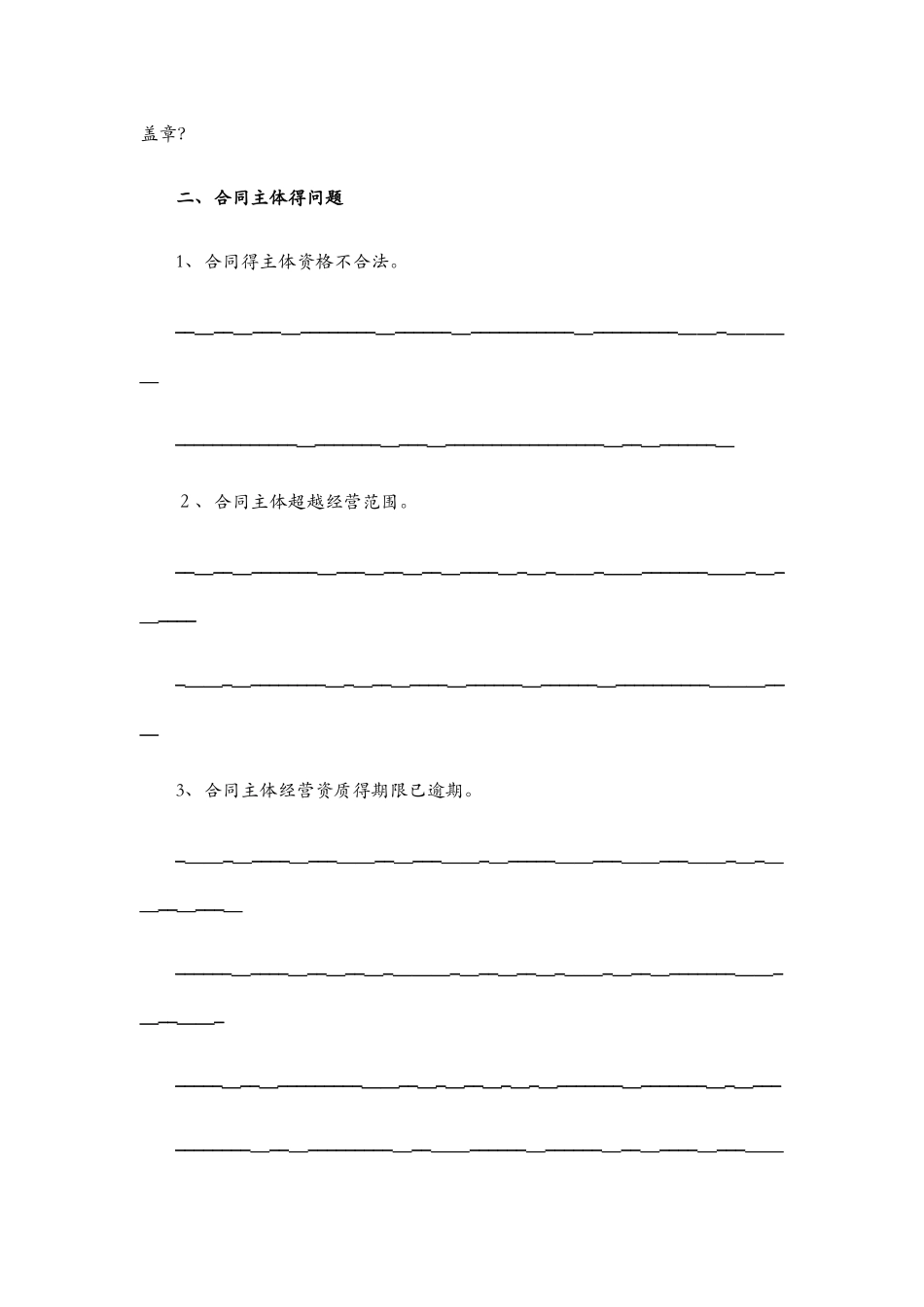 合同审查法律意见书_第3页