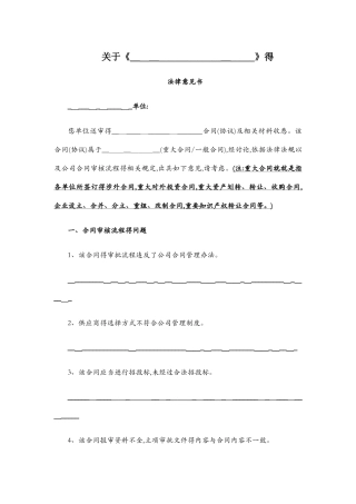 合同审查法律意见书