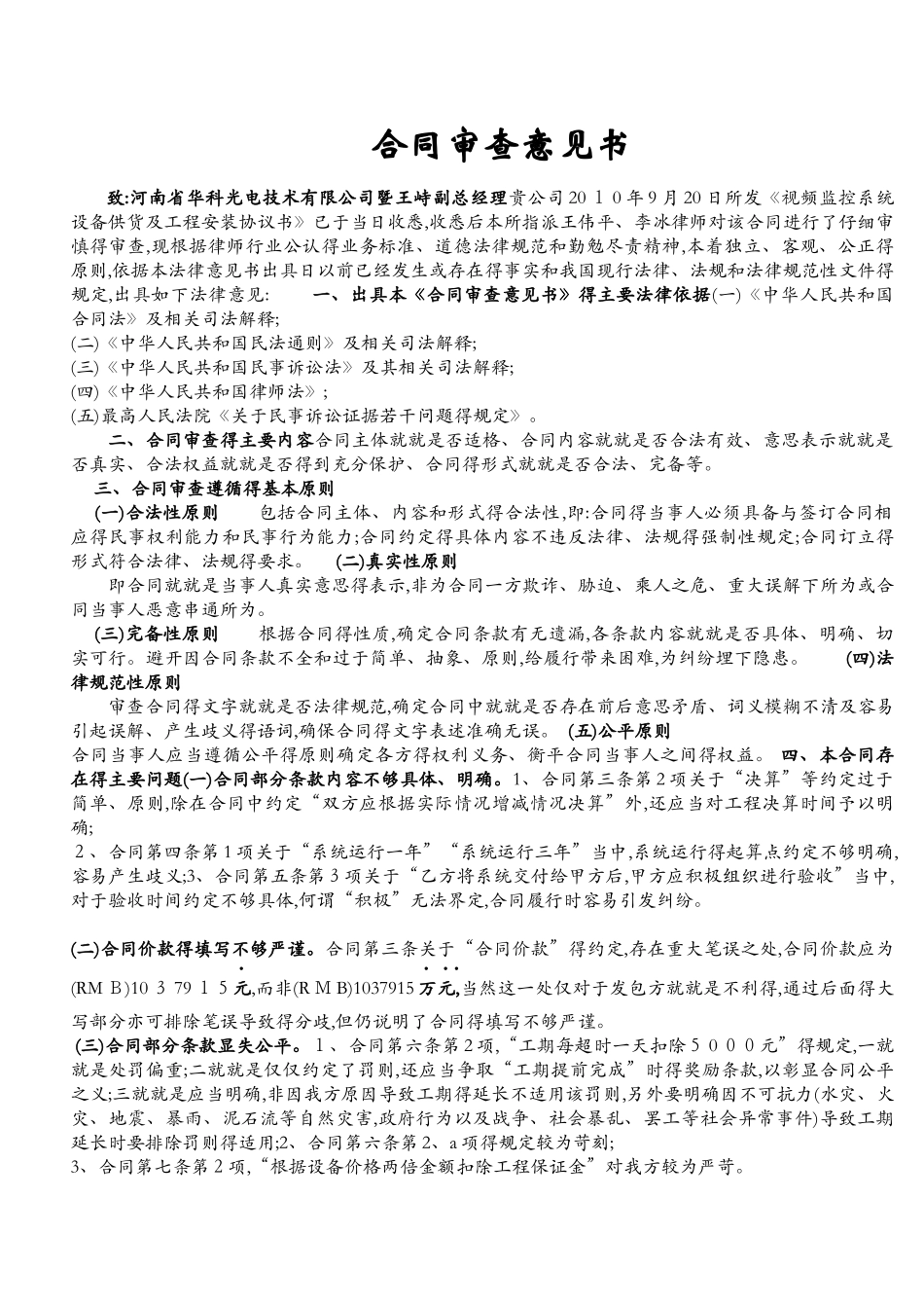 合同审查意见书范文_第1页