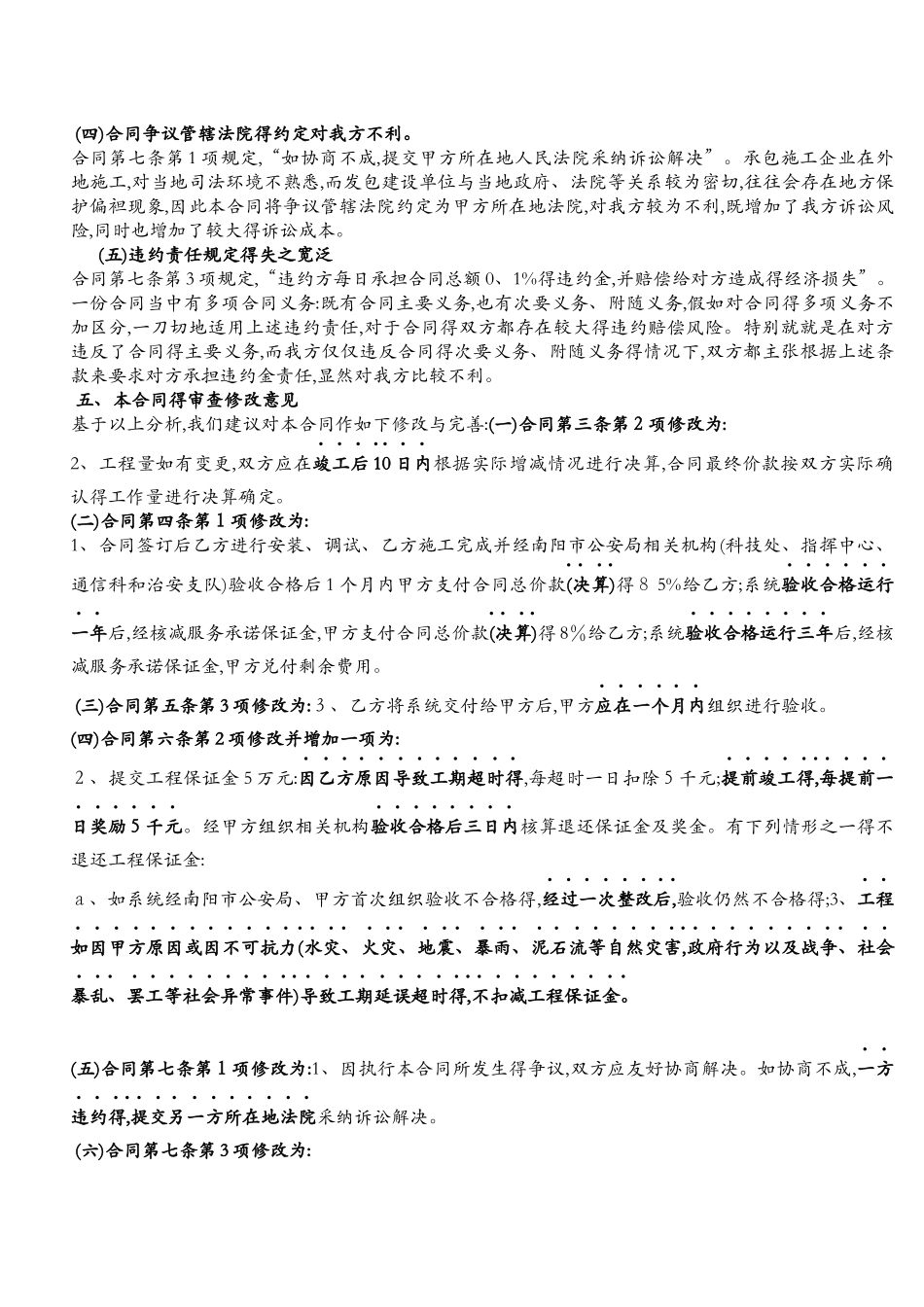合同审查意见书范文_第2页
