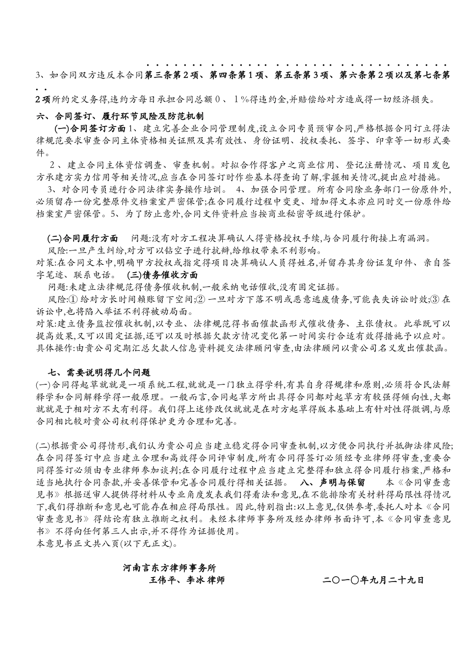 合同审查意见书范文_第3页