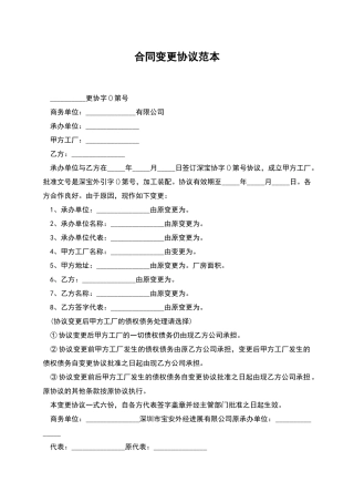 合同变更协议范本