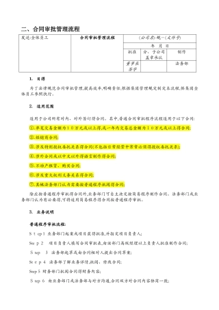 合同审批流程