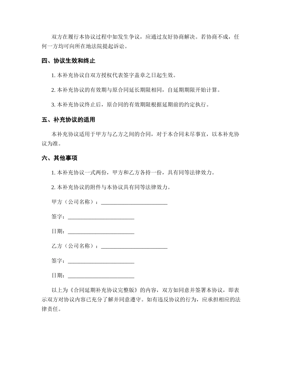 合同延期补充协议完整版_第2页