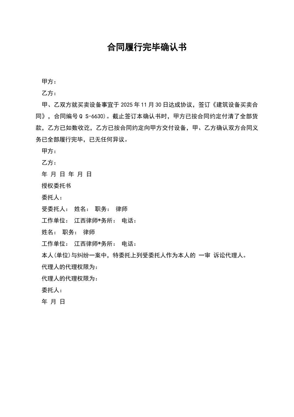 合同履行完毕确认书_第1页