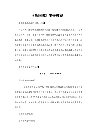 合同法电子教案