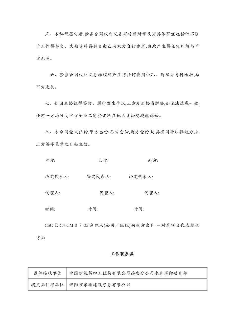 合同权利义务转让协议书_第2页