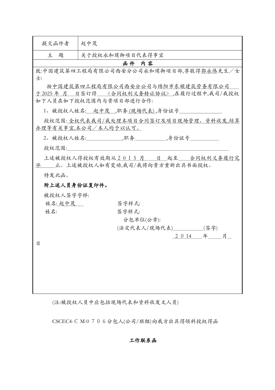 合同权利义务转让协议书_第3页