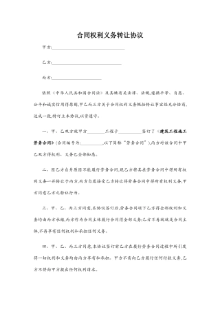 合同权利义务转让协议书