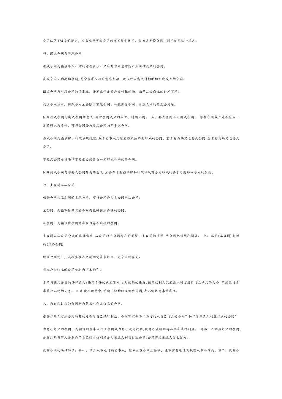 合同法知识点_第2页