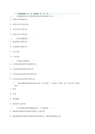 合同法网上作业