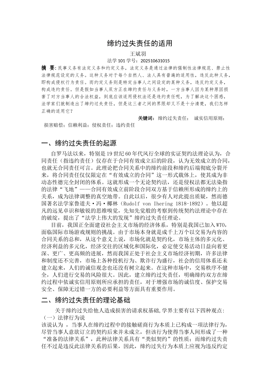 合同法论文6000字_第1页